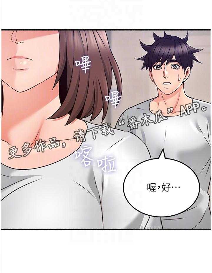《隔墙之瘾》第65话 65_心平气和 第32页
