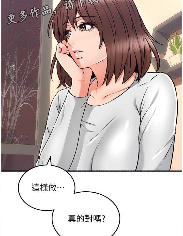 《隔墙之瘾》第65话 65_心平气和 第6页