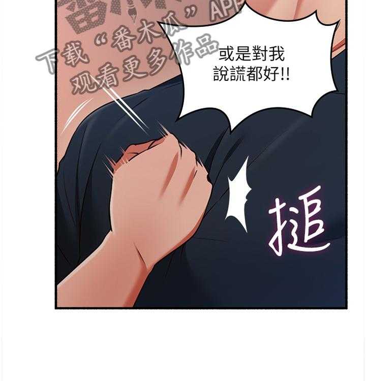 《隔墙之瘾》第67话 67_破裂 第12页