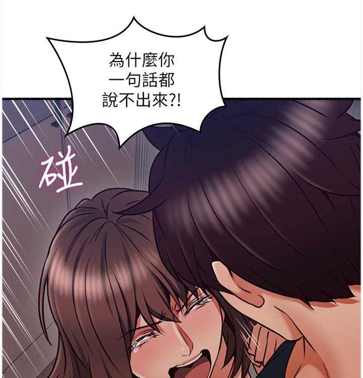《隔墙之瘾》第67话 67_破裂 第13页