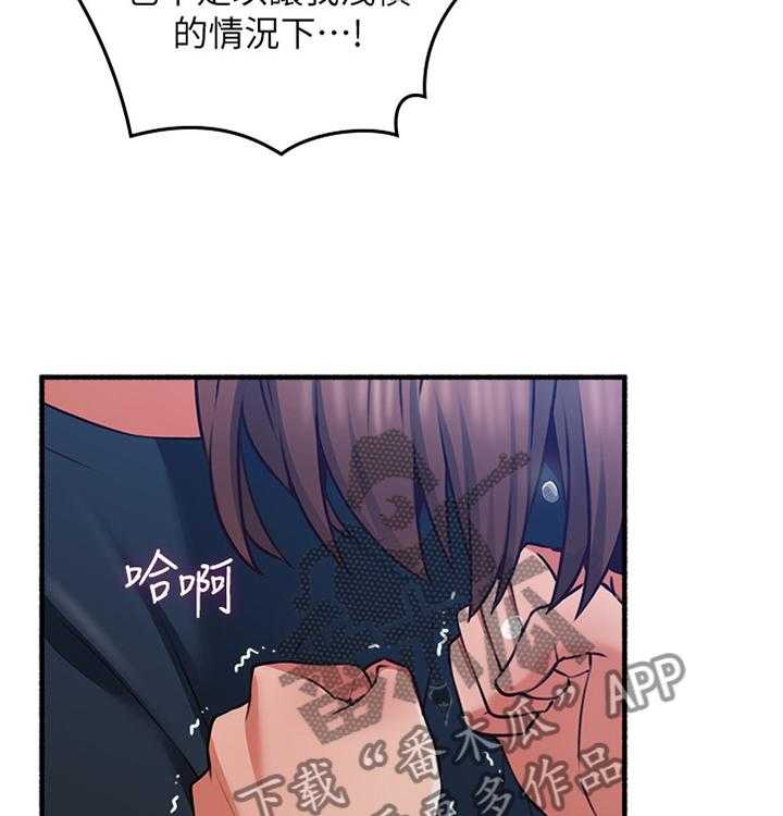 《隔墙之瘾》第67话 67_破裂 第18页