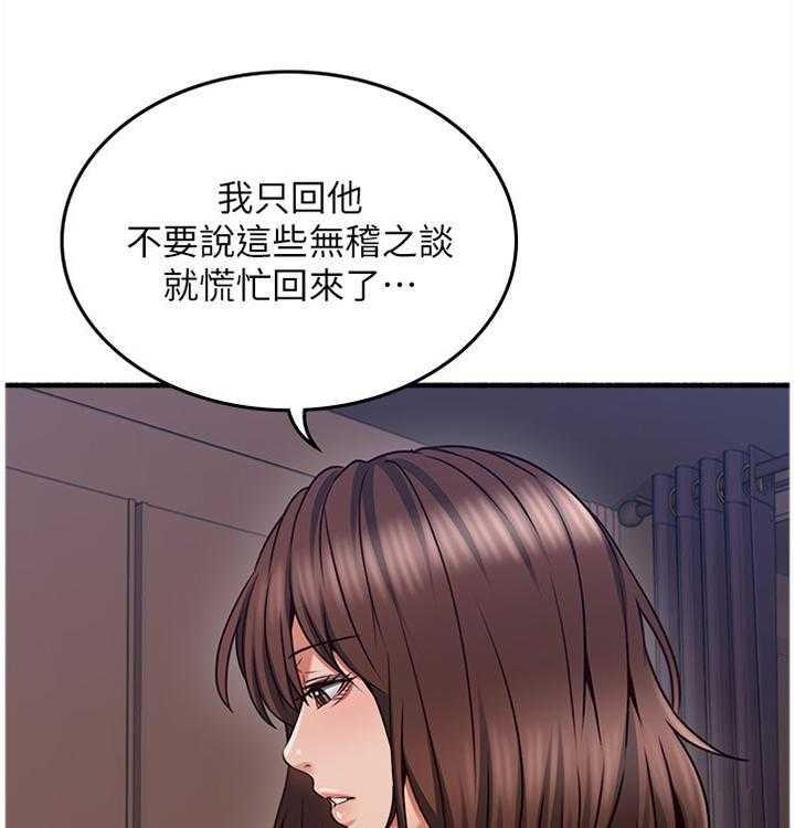 《隔墙之瘾》第67话 67_破裂 第1页