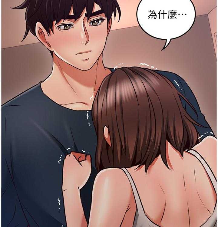 《隔墙之瘾》第67话 67_破裂 第20页