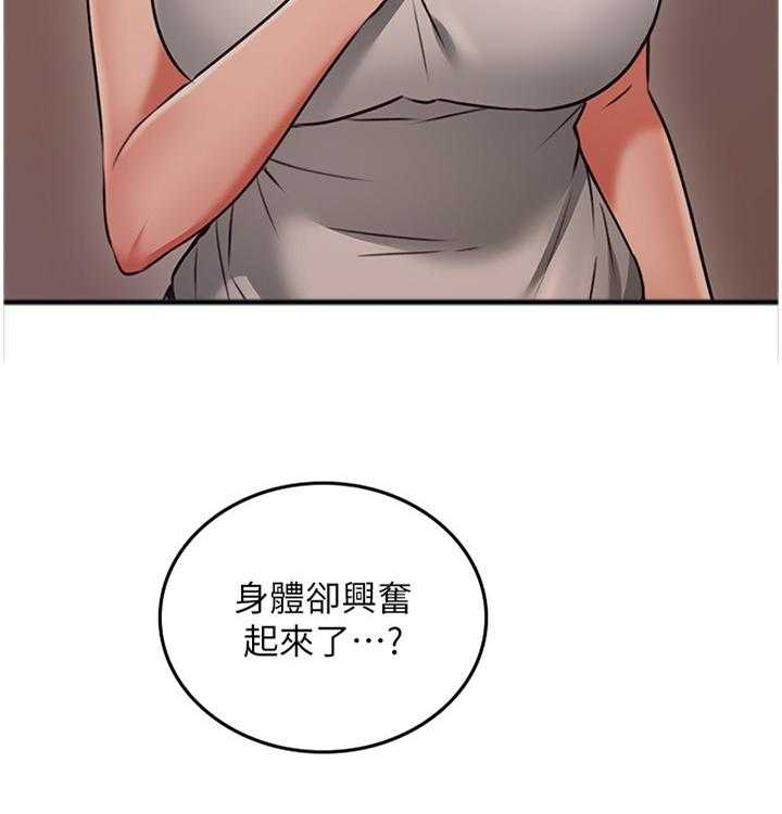 《隔墙之瘾》第67话 67_破裂 第24页