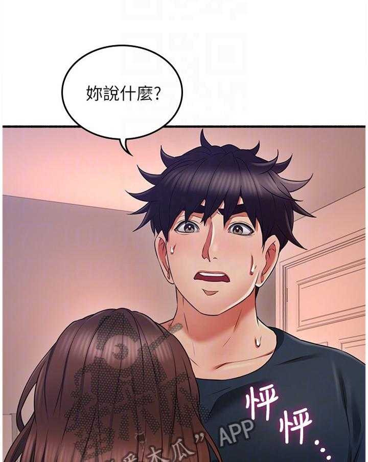 《隔墙之瘾》第67话 67_破裂 第25页