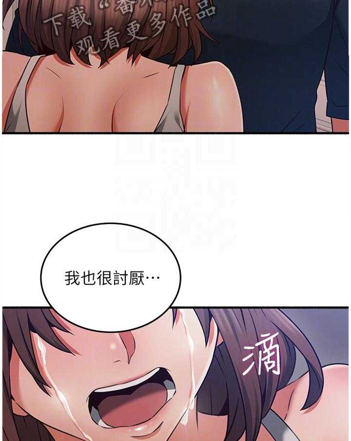 《隔墙之瘾》第67话 67_破裂 第26页