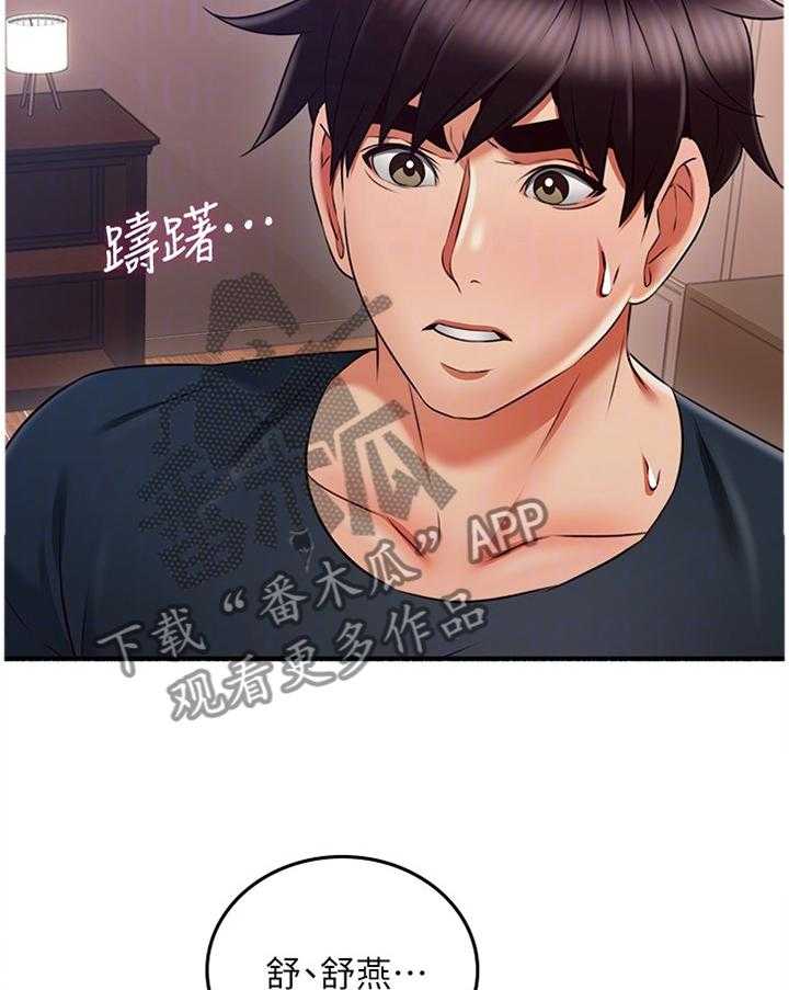 《隔墙之瘾》第67话 67_破裂 第30页