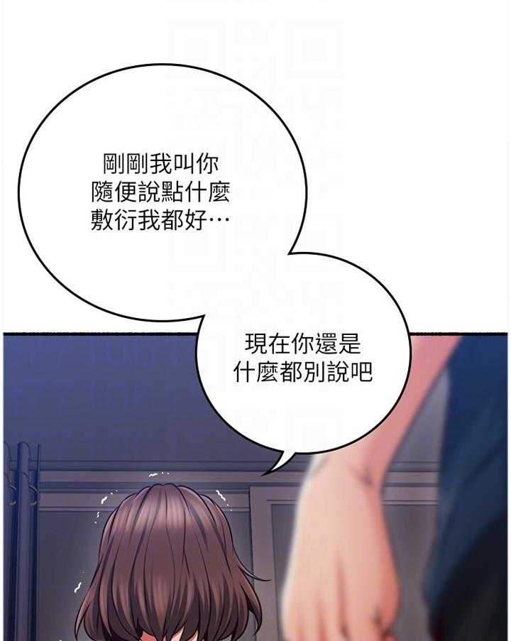 《隔墙之瘾》第67话 67_破裂 第33页