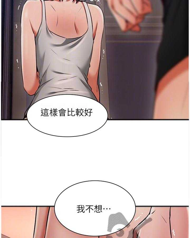 《隔墙之瘾》第67话 67_破裂 第34页
