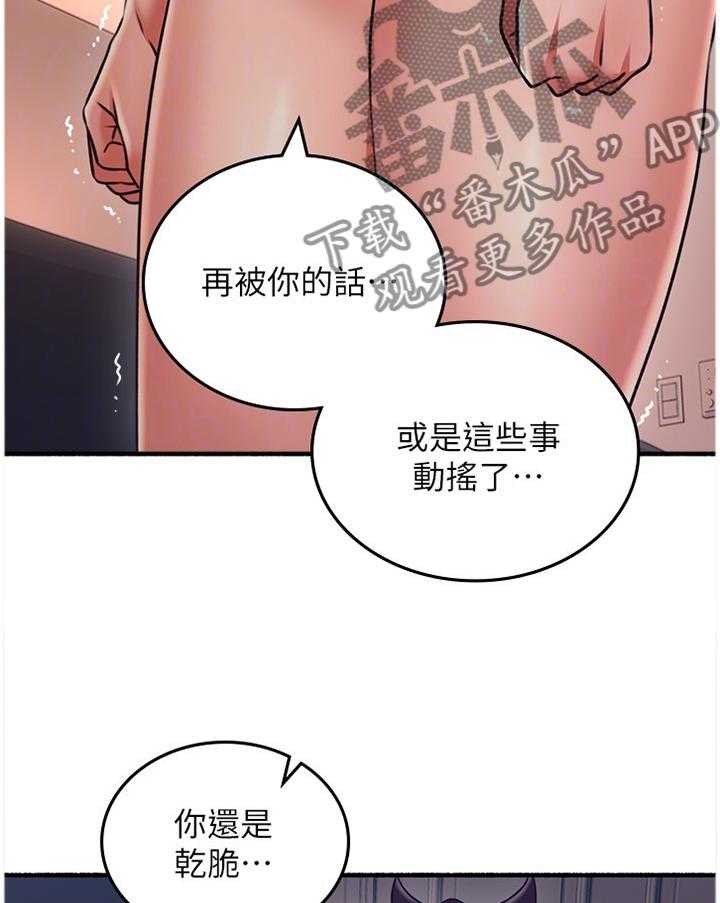 《隔墙之瘾》第67话 67_破裂 第35页