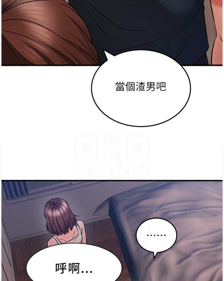《隔墙之瘾》第67话 67_破裂 第37页