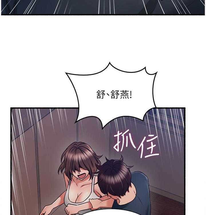 《隔墙之瘾》第67话 67_破裂 第7页