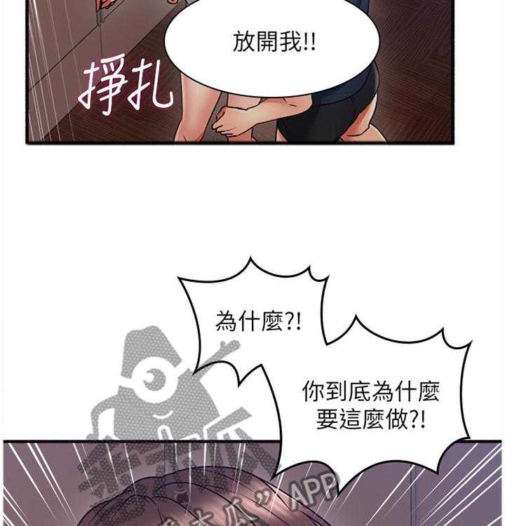 《隔墙之瘾》第67话 67_破裂 第8页