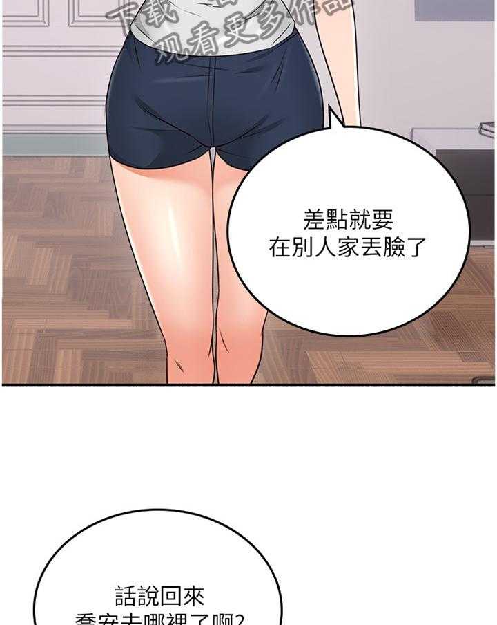 《隔墙之瘾》第69话 69_消失 第18页