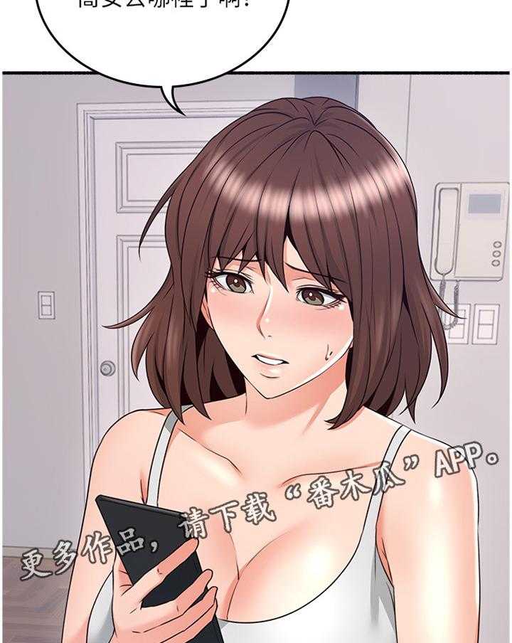 《隔墙之瘾》第69话 69_消失 第19页
