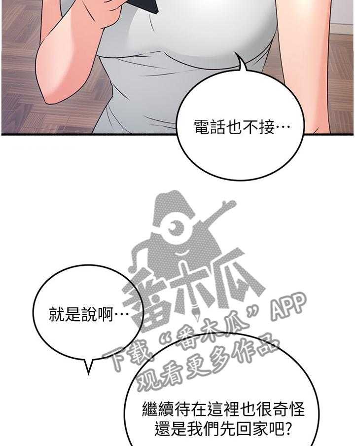 《隔墙之瘾》第69话 69_消失 第20页