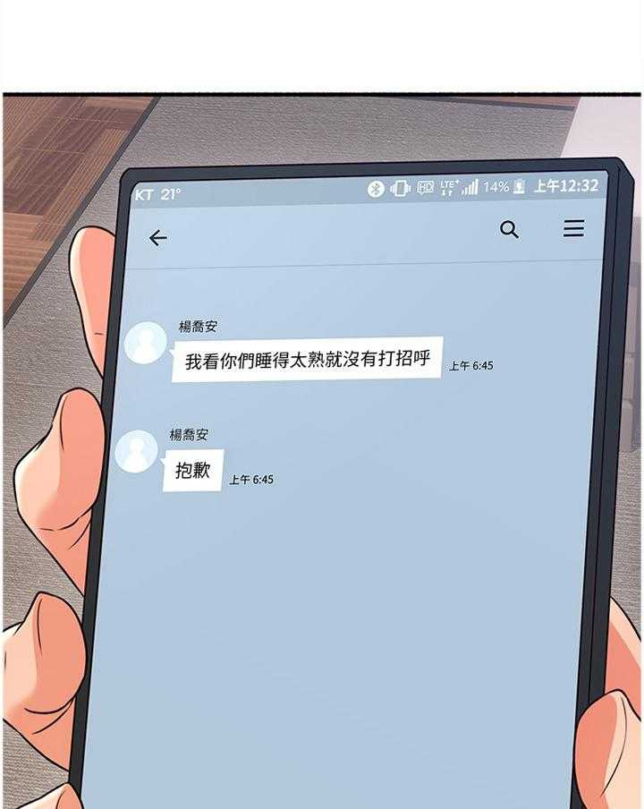 《隔墙之瘾》第69话 69_消失 第24页