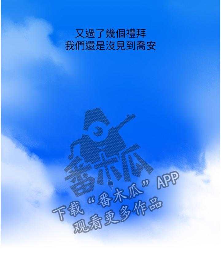 《隔墙之瘾》第69话 69_消失 第31页