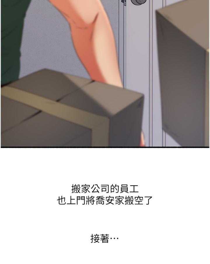《隔墙之瘾》第69话 69_消失 第33页