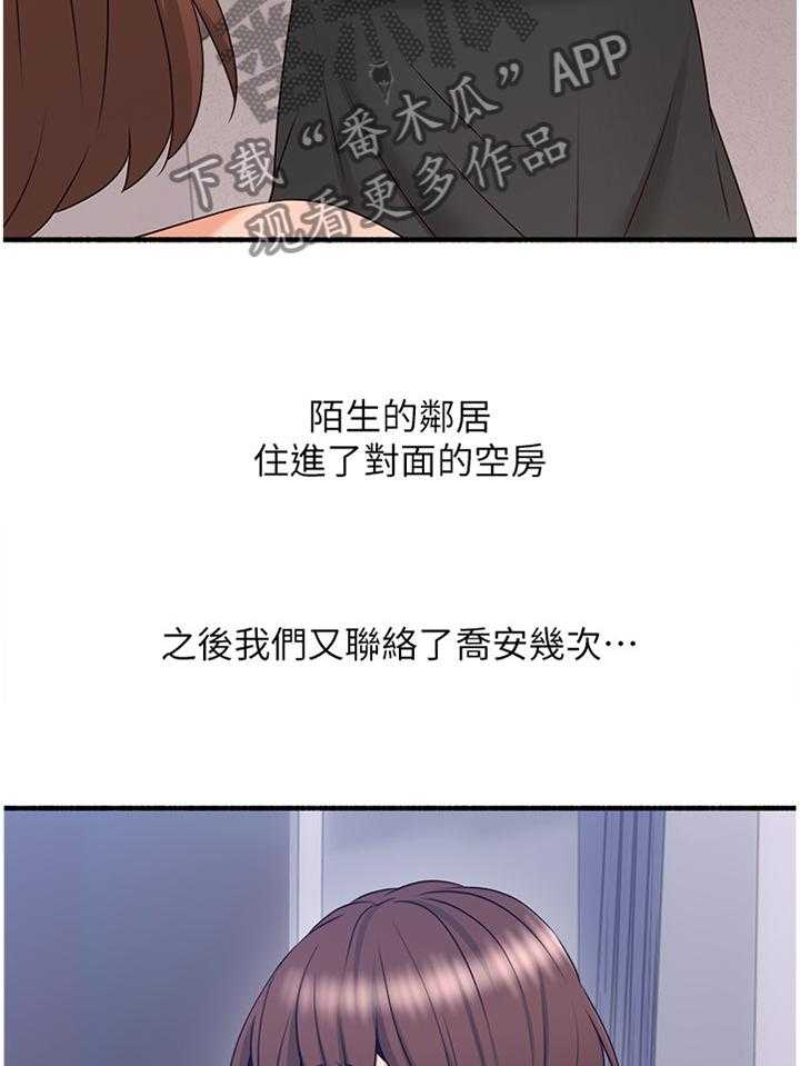 《隔墙之瘾》第69话 69_消失 第35页
