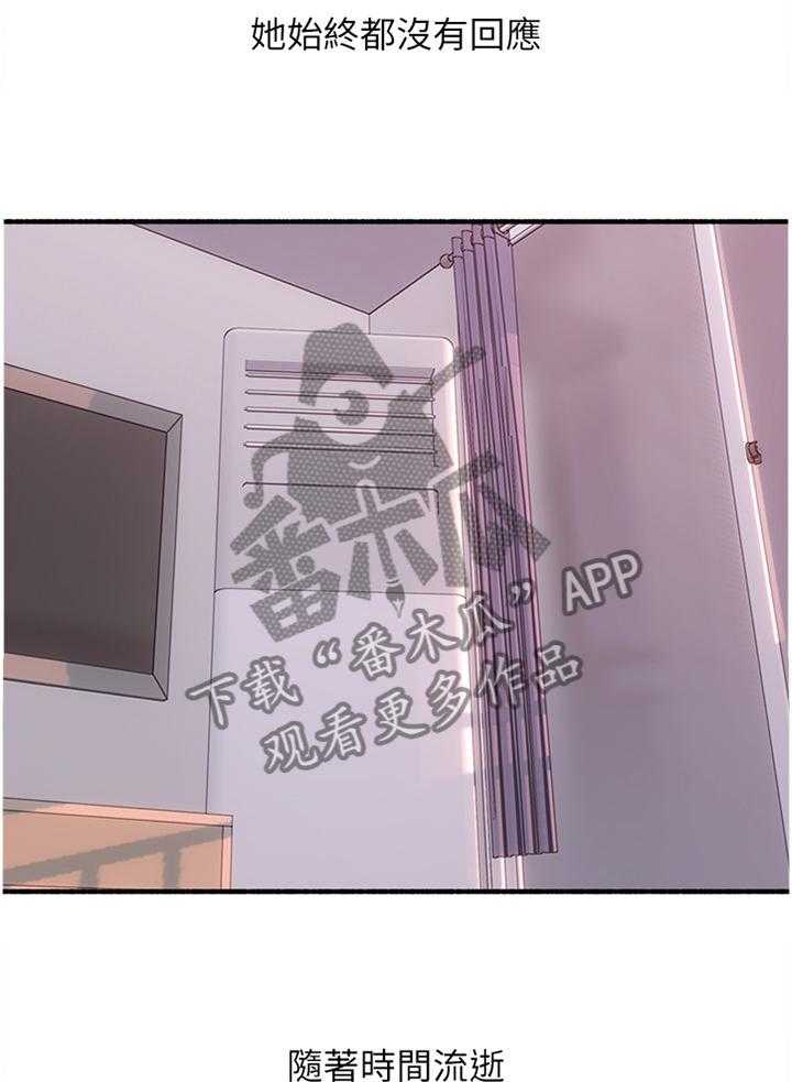 《隔墙之瘾》第69话 69_消失 第37页