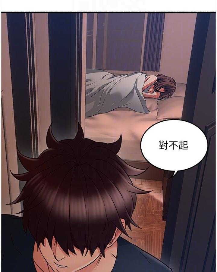 《隔墙之瘾》第68话 68_貌合神离 第1页