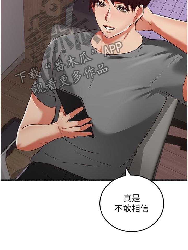 《隔墙之瘾》第70话 70_【完结】巧合 第15页