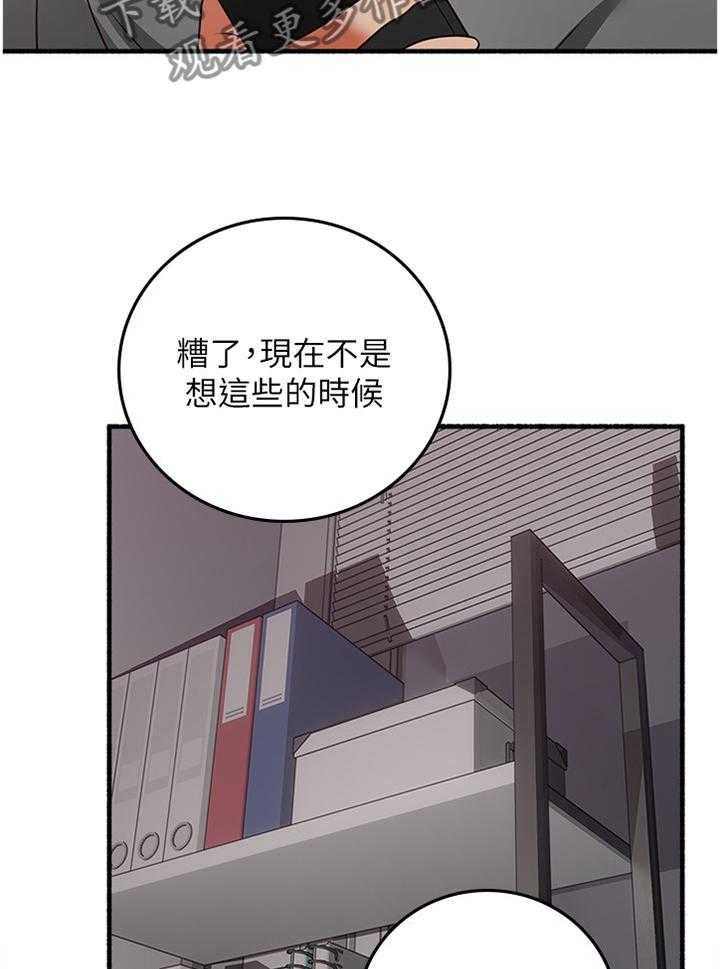 《隔墙之瘾》第70话 70_【完结】巧合 第17页