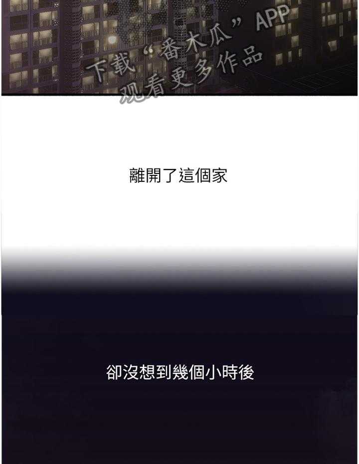 《隔墙之瘾》第70话 70_【完结】巧合 第21页