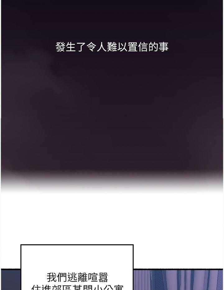 《隔墙之瘾》第70话 70_【完结】巧合 第22页