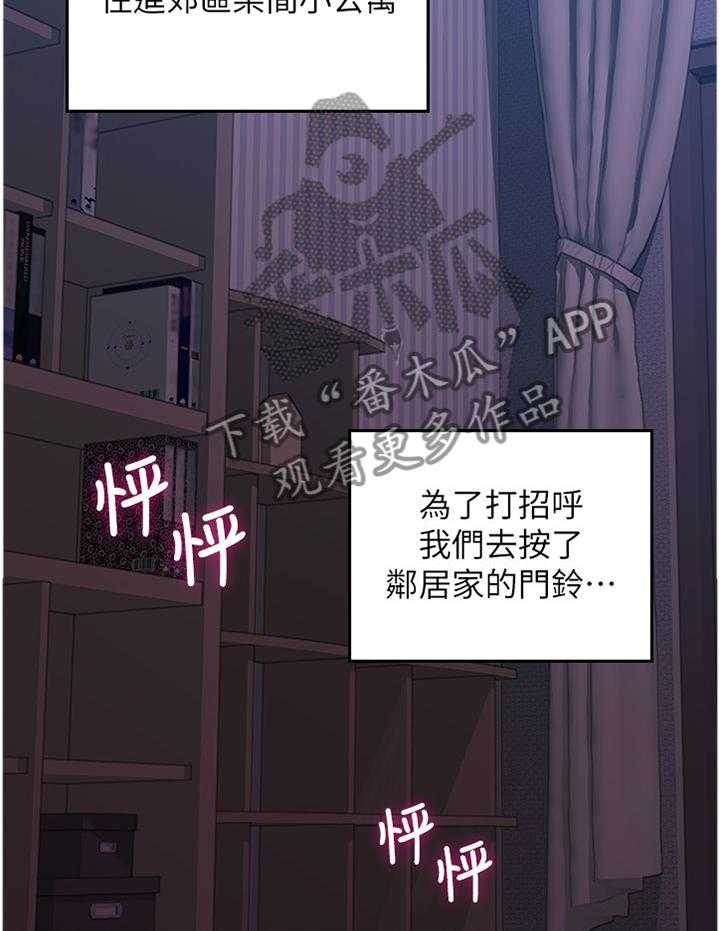 《隔墙之瘾》第70话 70_【完结】巧合 第23页