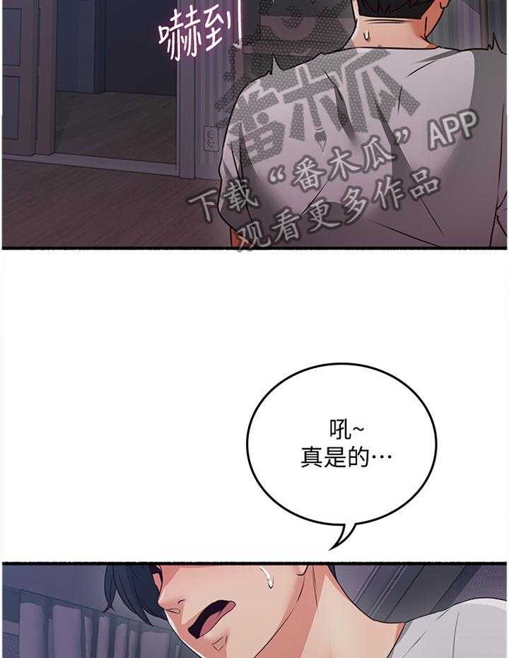《隔墙之瘾》第70话 70_【完结】巧合 第26页