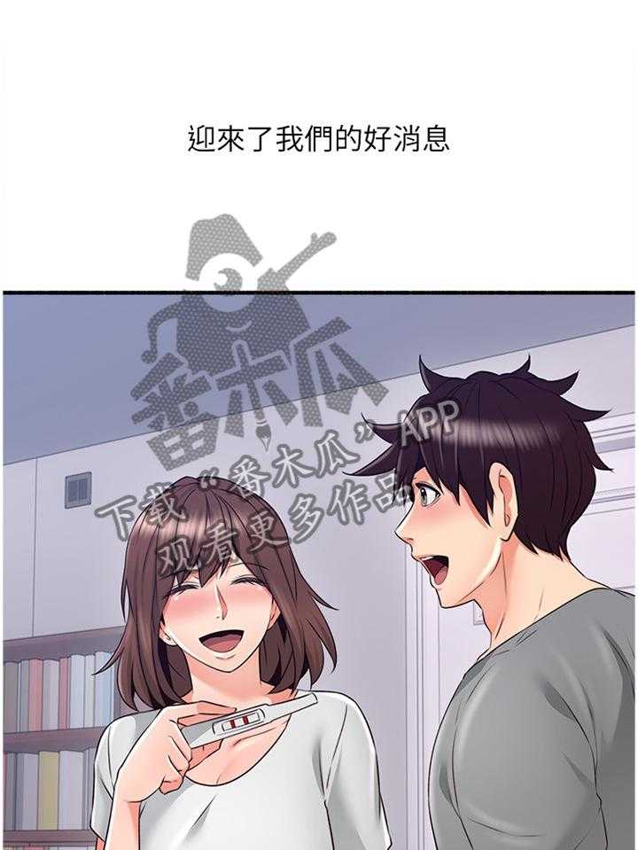 《隔墙之瘾》第70话 70_【完结】巧合 第2页