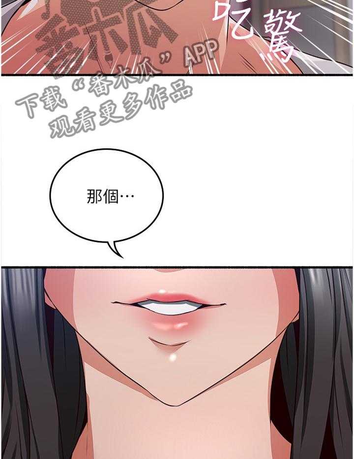 《隔墙之瘾》第70话 70_【完结】巧合 第33页
