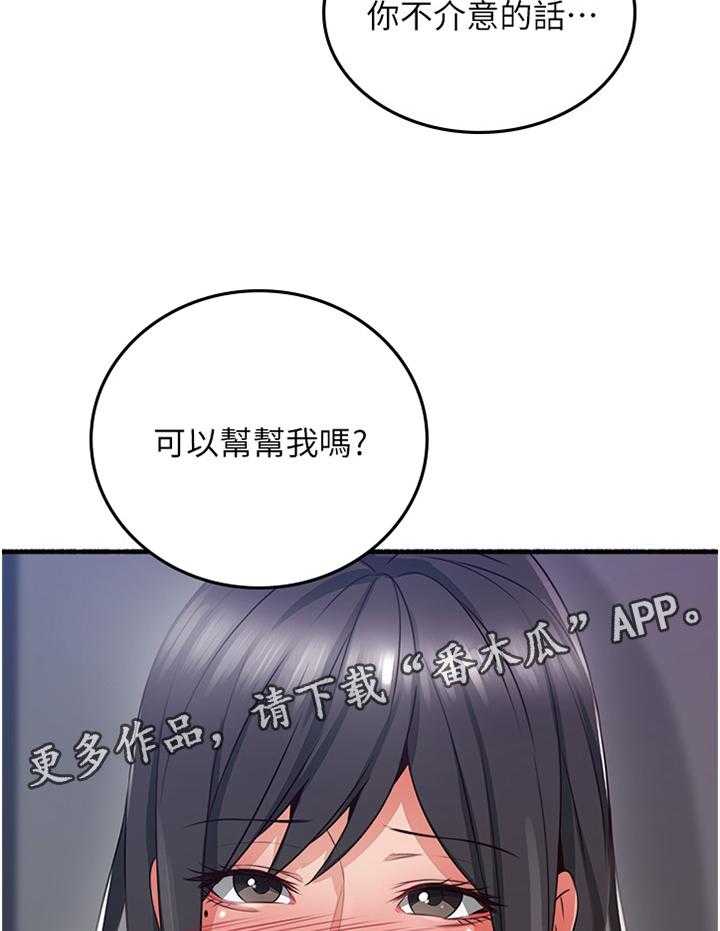 《隔墙之瘾》第70话 70_【完结】巧合 第37页