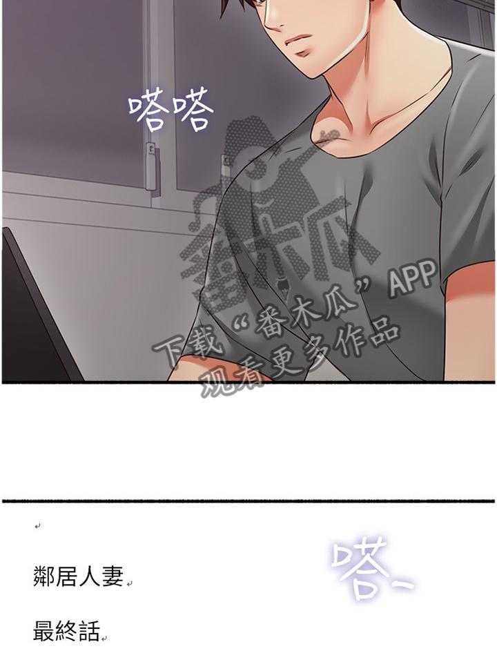 《隔墙之瘾》第70话 70_【完结】巧合 第7页