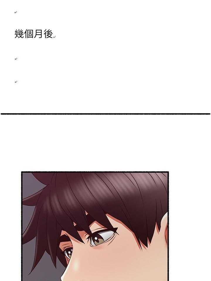 《隔墙之瘾》第70话 70_【完结】巧合 第8页