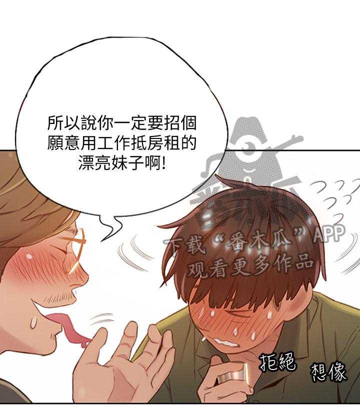 《超级大富翁》第3话 3_家里有人 第1页