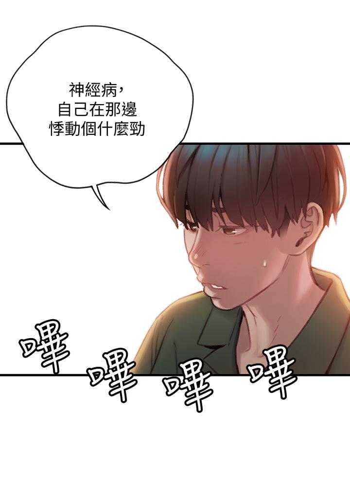 《超级大富翁》第3话 3_家里有人 第21页
