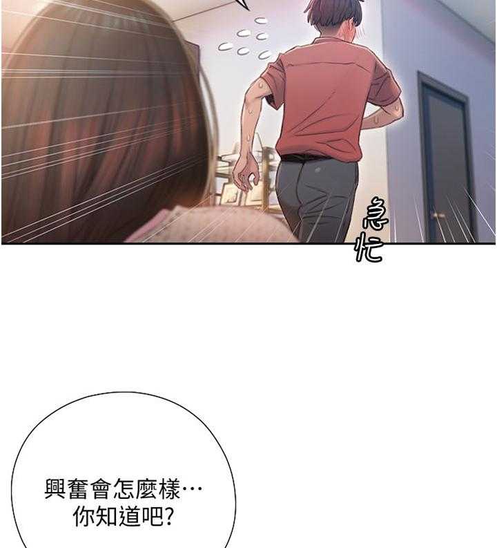 《超级大富翁》第1话 1_继承遗产 第16页