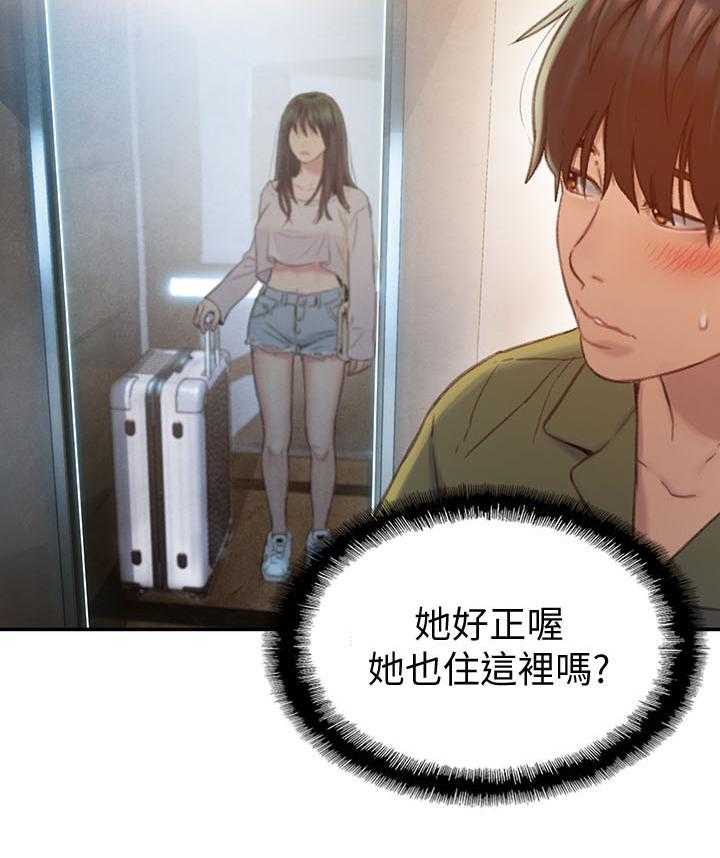 《超级大富翁》第2话 2_出租对象 第19页