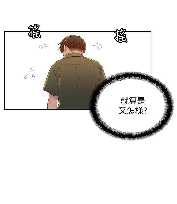 《超级大富翁》第2话 2_出租对象 第20页