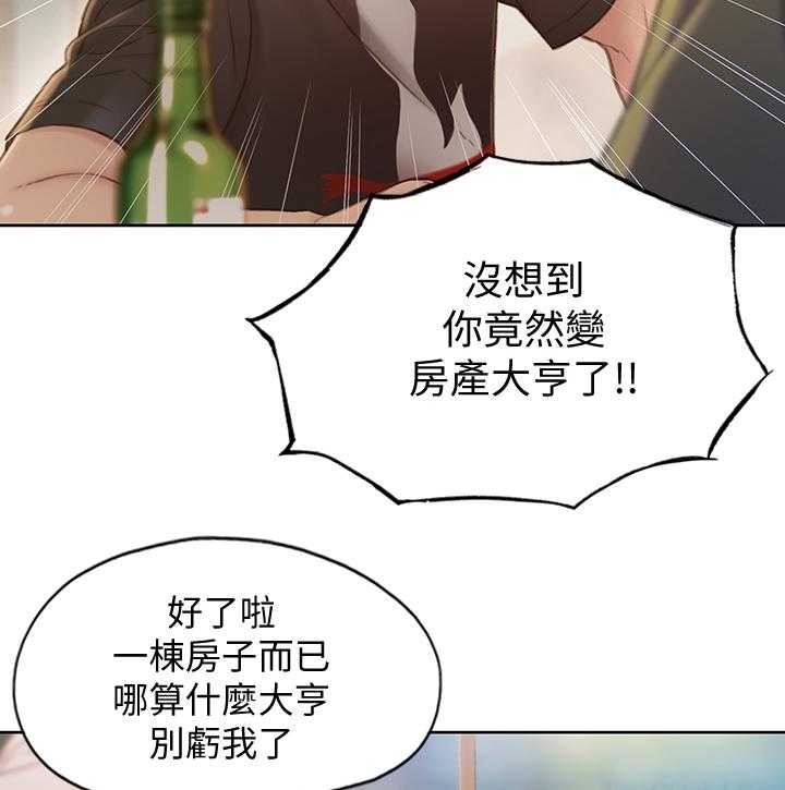 《超级大富翁》第2话 2_出租对象 第24页