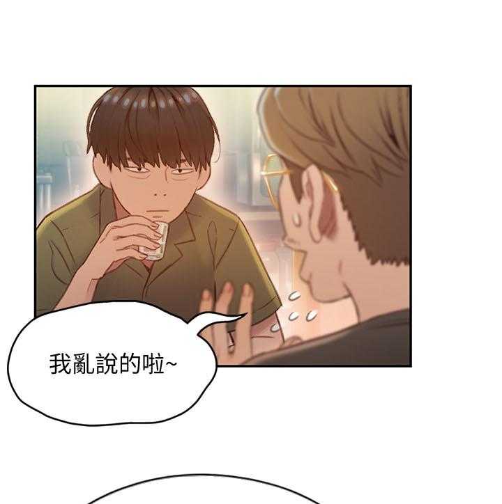 《超级大富翁》第2话 2_出租对象 第26页