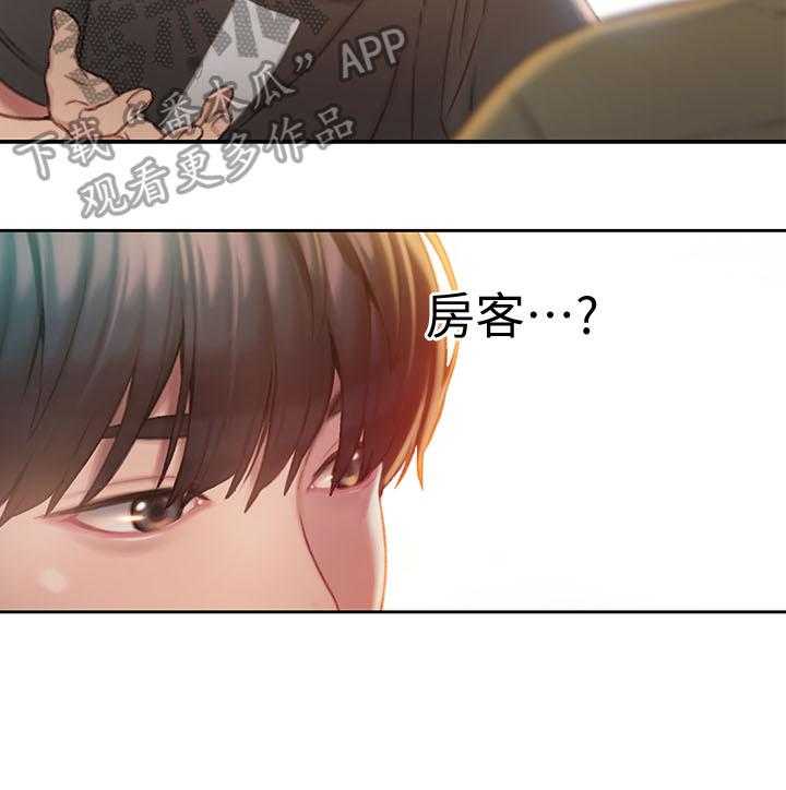 《超级大富翁》第2话 2_出租对象 第28页