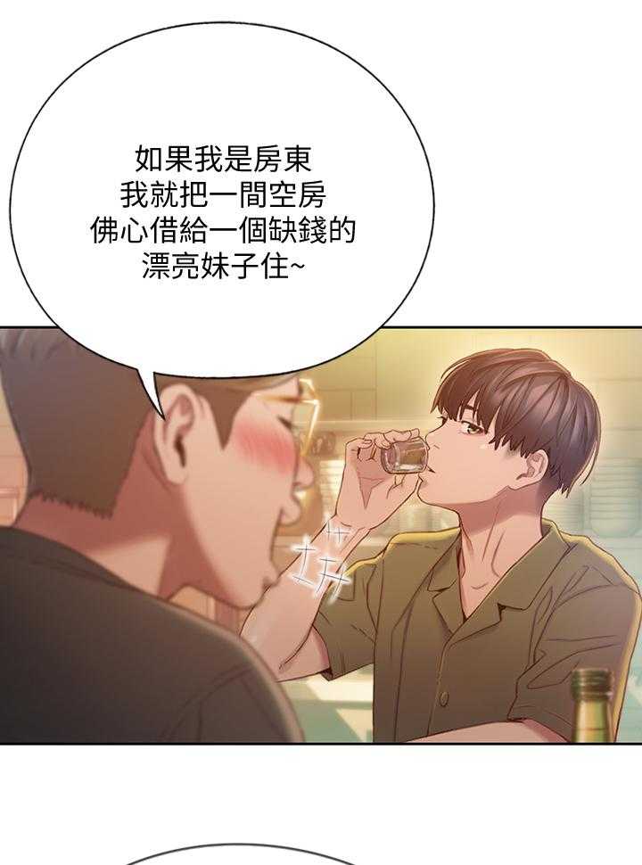 《超级大富翁》第2话 2_出租对象 第29页