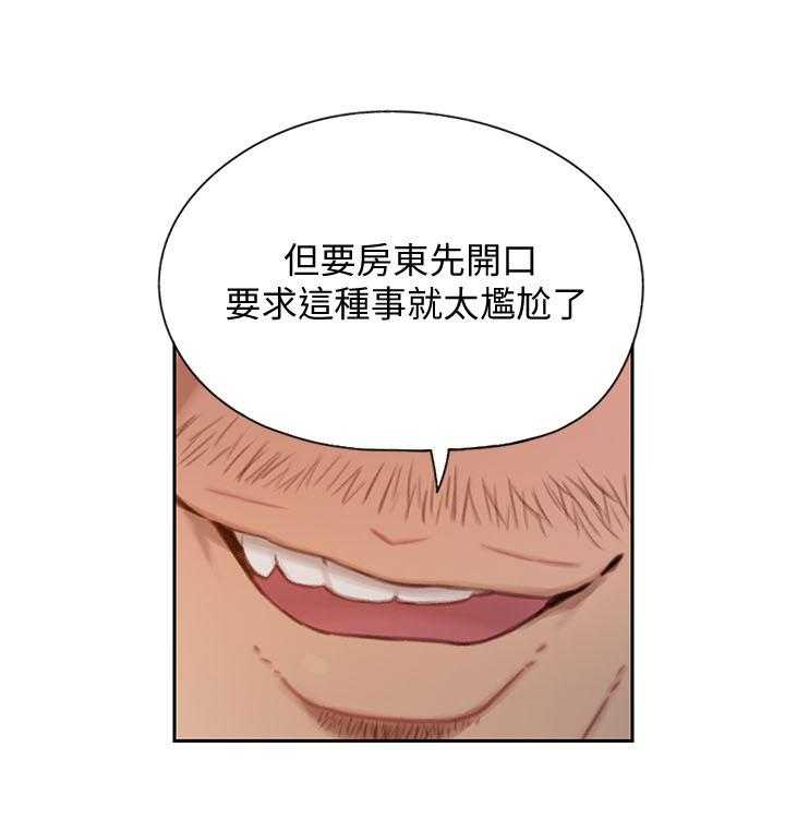《超级大富翁》第2话 2_出租对象 第31页