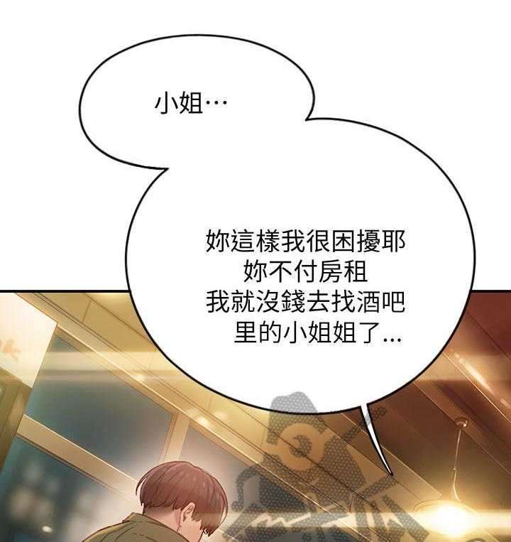 《超级大富翁》第2话 2_出租对象 第32页