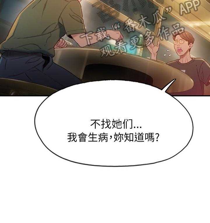 《超级大富翁》第2话 2_出租对象 第33页