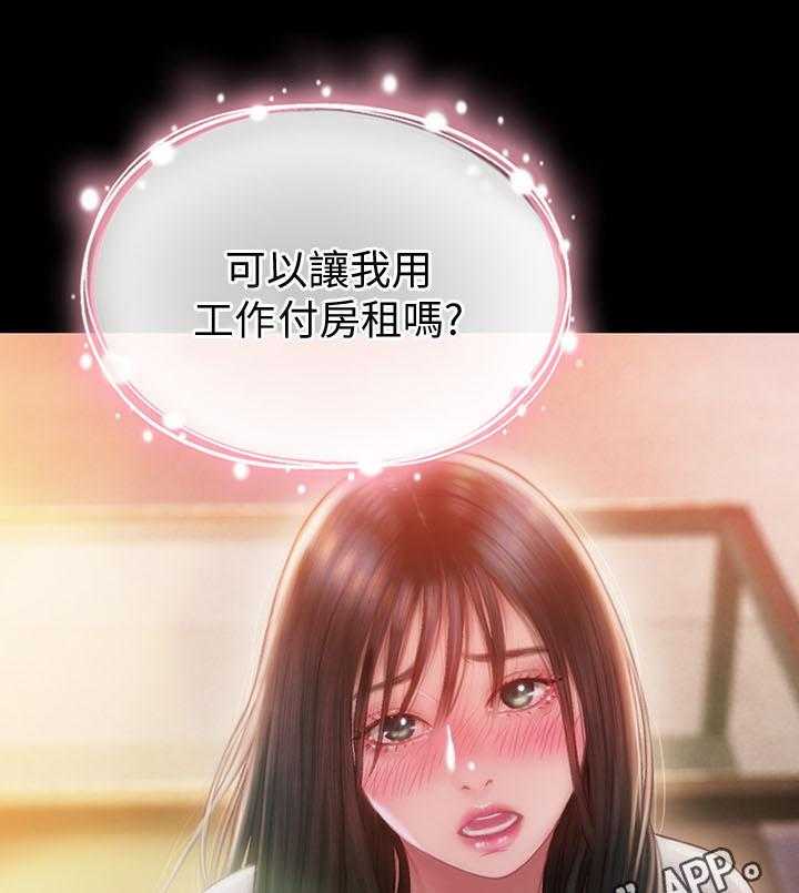 《超级大富翁》第2话 2_出租对象 第37页